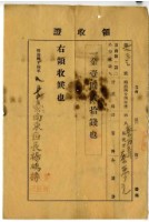 藏品(明治四十四年蔡萬青繳納明治四十四年度臺南第一第二公學校授業料領收證明)的圖片