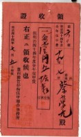 藏品(明治四十四年蔡夢元繳納明治四十四年度全年保甲費領收證明)的圖片