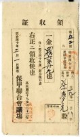 藏品(明治四十年蔡夢元繳納明治四十年度保甲費領收證明)的圖片