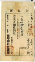 藏品(明治四十年蔡夢元繳納明治四十度保甲經常費領收證明)的圖片