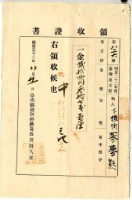 藏品(明治三十二年蔡夢熊繳納明治三十二年度臺灣地方稅家稅領收證明)的圖片