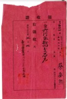 藏品(明治三十七年度臺灣地方納稅人蔡夢熊繳納地方稅家稅領收證明)的圖片