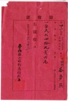 藏品(明治三十七年度臺灣地方納稅人蔡夢熊繳納地方稅家稅領收證明)的圖片