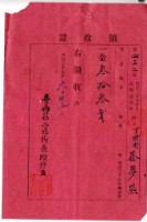 藏品(明治三十七年度臺灣地方納稅人蔡夢熊繳納地方稅家稅領收證明)的圖片