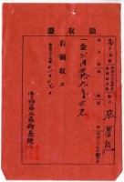 藏品(明治三十七年度臺灣地方納稅人蔡夢熊繳納地方稅家稅領收證明)的圖片