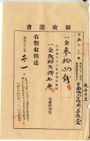 藏品(明治三十二年觀音中里臺南城內下橫街三友堂繳納地租及地租附加稅領收證明)的圖片