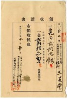 藏品(明治三十二年臺南下橫街三友堂繳納地租及地租附加稅領收證明)的圖片