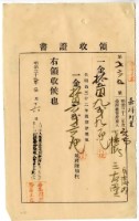藏品(明治三十三年嘉祥外里臺南市下橫街三友堂自發內繳納地租及地租附加稅領收證明)的圖片
