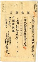 藏品(明治三十七年臺南下橫街蔡夢元等繳納地租及地租附加稅領收證明)的圖片