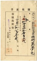 藏品(明治三十八年臺南市下橫街蔡夢元繳納地租及附加稅領收證明)的圖片