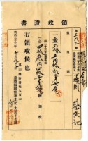 藏品(明治三十三年長治圍里臺南下橫街蔡奕記繳納地租及附加稅領收證明)的圖片