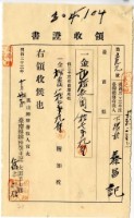 藏品(明治三十三年下橫街蔡昌記繳納地租及附加稅領收證明)的圖片