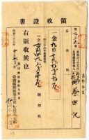 藏品(明治三十三年嘉祥外里臺南下橫街蔡世記繳納地租及附加稅領收證明)的圖片
