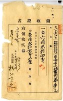 藏品(明治三十八年臺南市下橫前街蔡夢元繳納地租及附加稅領收證明)的圖片