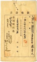 藏品(明治三十八年臺南市下橫前街蔡夢元繳納地租及附加稅領收證明)的圖片