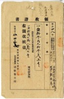 藏品(明治三十八年嘉祥內里水蛙潭庄三友堂管理人蔡夢星等代納人戴添壽繳納地租及地租附加稅領收證明)的圖片