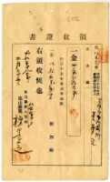 藏品(明治三十八年臺南市下橫前街蔡夢元繳納地租及附加稅領收證明)的圖片