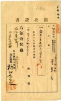 藏品(明治三十八年臺南市下橫前街蔡夢元繳納地租及附加稅領收證明)的圖片
