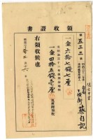 藏品(明治三十三年觀音中里臺南下橫街蔡自記繳納地租及地租附加稅領收證明)的圖片