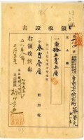 藏品(明治三十八年臺南市下橫前街蔡夢元等繳納地租及附加稅領收證明)的圖片