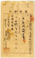 藏品(明治三十八年臺南市下橫前街蔡夢星繳納地租及附加稅領收證明)的圖片