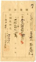 藏品(明治三十八年臺南下橫街蔡夢元等繳納地租及附加稅領收證明)的圖片