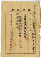藏品(明治三十七年嘉祥內里臺南市下橫街三友堂繳納地租及地租附加稅領收證明)的圖片