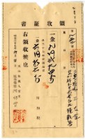 藏品(明治三十七年臺南下橫街三友堂代人嘉祥外里前峯仔庄鍾乾巽繳納地租及附加稅領收證明)的圖片