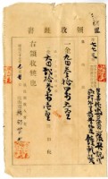 藏品(明治三十七年臺南下橫街張興記代嘉祥外里前峯仔庄鐘乾巽繳納地租及附加稅領收證明)的圖片