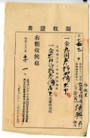 藏品(明治三十二年維新里臺南下橫街張興記(自發內)繳納地租及地租附加稅領收證明)的圖片