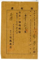 藏品(明治四十二年蔡夢元繳納臺南市竹仔街百斯篤預防組合費領收證明)的圖片