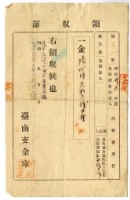 藏品(明治三十九年臺南地方法院收入官吏法院書記大山俊彥繳納領收證明)的圖片
