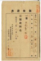 藏品(明治三十七年蔡夢元繳納民事預納金領收證明)的圖片