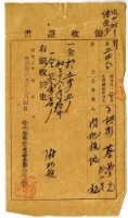 藏品(明治三十九年下橫街蔡夢元等繳納內地稅地租及附加稅領收證明)的圖片