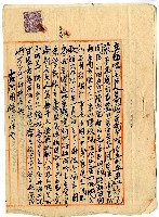 藏品(明治四十二年蔡夢元立胎借金字)的圖片