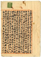 藏品(明治四十二年臺南廳臺南市戊壱五弍五番地蔡夢元胎借金字)的圖片