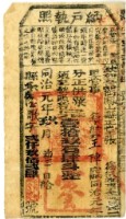 藏品(同治元年鳳山縣正堂張為徵收納戶王陣之納戶執照)的圖片