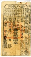 藏品(道光十九年鳳山縣正堂曹為徵收納戶張旺之納戶執照)的圖片