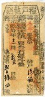 藏品(道光二十年臺灣縣正堂閻為徵收糧戶陳誠之糧戶執照)的圖片