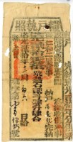藏品(道光二十年臺灣縣正堂閻為徵收糧戶蘇東茂就糧戶執照（註：原件為清道光二十年）)的圖片