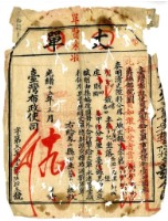 藏品(光緒十五年臺灣布政使司掣給田主蔡自記丈單)的圖片