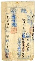 藏品(明治三十三年三友堂執照)的圖片