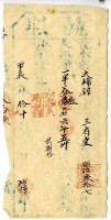 藏品(甲辰年三友堂執照)的圖片