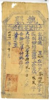 藏品(明治三十一年蔡祥記執照)的圖片