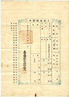 藏品(明治三十七年林水土地臺帳謄本)的圖片