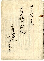 藏品(明治三十一年蔡夢元等請求訴狀)的圖片