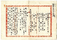 藏品(明治四十年蔡夢元等大租谷請求訴狀)的圖片