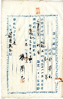 藏品(大正三年蔡夢元送達正明願)的圖片