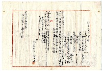 藏品(大正三年蔡津涯配當要求申請書)的圖片