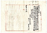 藏品(明治四十四年蔡夢元等借用證)的圖片